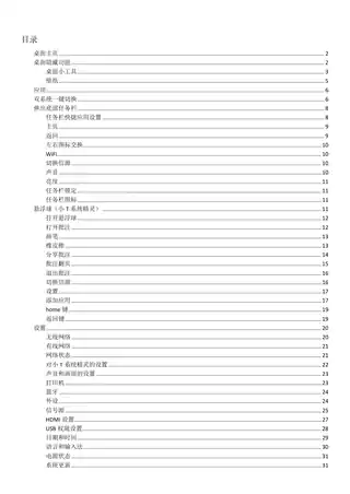 TCL V30操作说明-基本功能介绍菜单